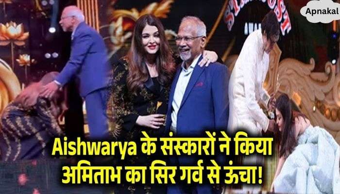 Aishwarya Rai's Indian values ​​were seen on the land of Abu Dhabi, she touched Mani Ratnam's feet on the stage of IIFA