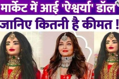 Aishwarya Rai's fan made a doll exactly like her, know the price of the doll dressed in red attire