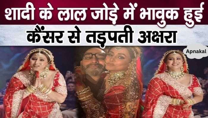 Akshara fame Hina Khan, who is suffering from breast cancer, got very emotional in her wedding dress