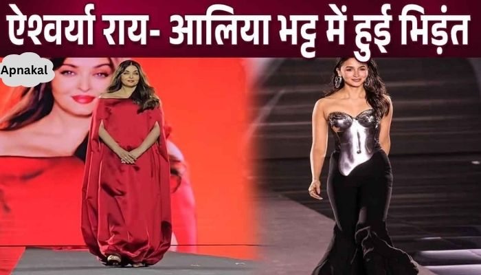 Alia Bhatt clashed with Aishwarya Rai Bachchan during ramp walk