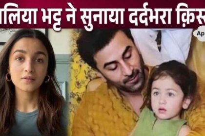 Alia Bhatt expressed her pain over her condition after becoming a mother