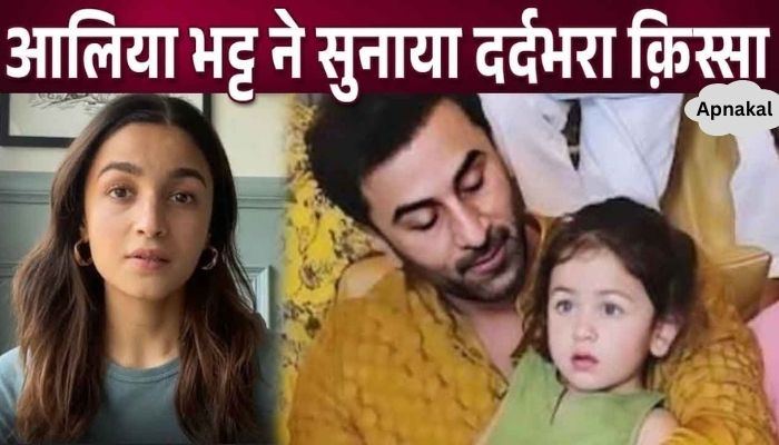 Alia Bhatt expressed her pain over her condition after becoming a mother