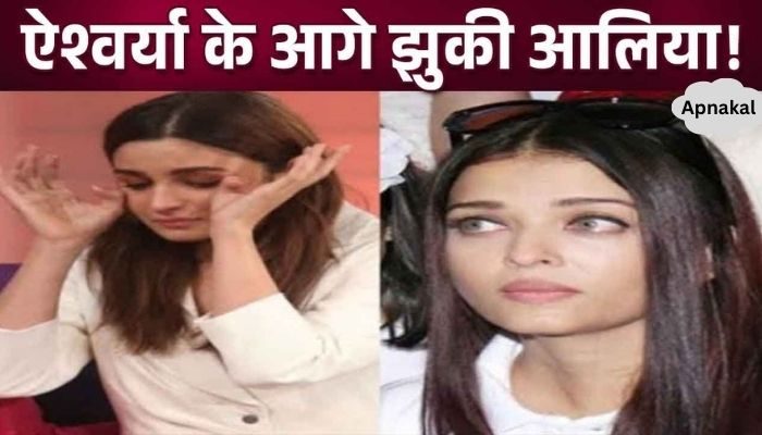 Alia Bhatt's shocking statement about Aishwarya Rai Bachchan