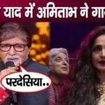 Amitabh Bachchan became emotional after singing a song in memory of Rekha after many years