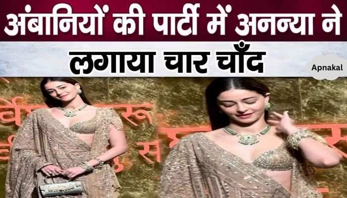 Ananya Pandey added charm to Mukesh Ambani's party, on Ganesh Chaturthi...