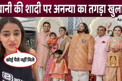 Ananya Pandey gets angry after hearing that she danced for money at Ambani's wedding