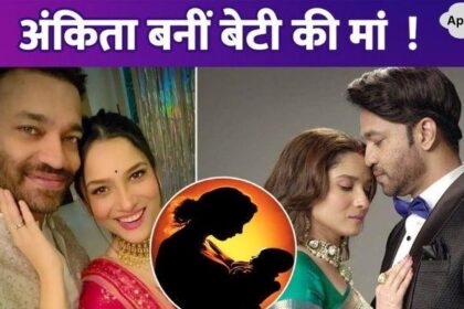 Ankita Lokhande and Vicky Jain become parents of a daughter, the couple announced the good news