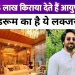 Ayushmann Khurrana lives in a 7 bedroom house, pays Rs 5 lakh as rent, inside view revealed