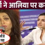 Bachchan's daughter-in-law Aishwarya targeted Alia Bhatt, expressed anger over nepotism