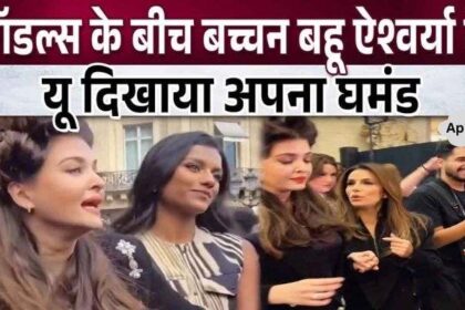 Beauties got jealous seeing Amitabh's daughter-in-law Aishwarya's tantrums in Paris