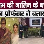 College professor's big revelation on Amitabh's granddaughter's admission in IIM