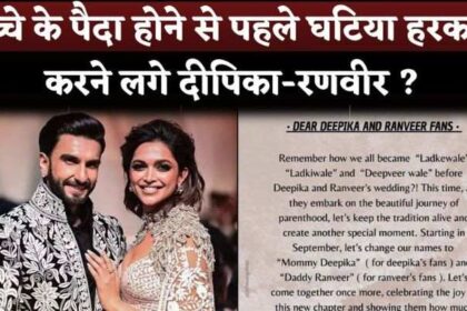 Deepika Padukone & Ranveer Singh's Team Urges Fans To Change Name 'Mommy Deepika' & 'Dadday Ranveer'