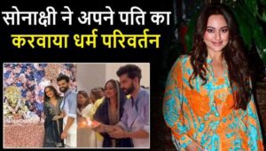 Did Zaheer Iqbal leave Muslim religion and become Hindu for Sonakshi