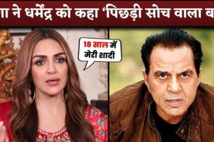 Esha Deol Called Dharmendra As 'Conservative Father' And Wanted Her To Get Married By The Age Of 18