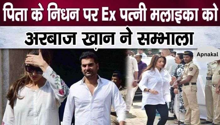 Ex-husband Arbaaz Khan arrives to support Malaika Arora, who is devastated by her father's death