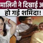 Hema Malini was embarrassed like Kajol, you will burst with anger after seeing her behavior