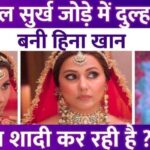 Hina Khan wore a red dress, why did the actress become a bride Fans said- did she get married