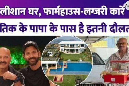 Hrithik Roshan's father Rakesh Roshan is the owner of luxurious house, farmhouse-luxury cars