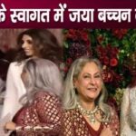 Jaya Bachchan gives special welcome to daughter-in-law Aishwarya at her in-laws house!