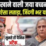 Kangana Ranaut exposed Jaya Bachchan in such a way that she will not forget for the rest of her life