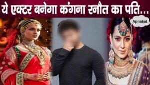 Kangana Ranaut will become a bride at the age of 38, reveals the secrets of her heart regarding marriage