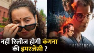 Kangana Ranaut's Movie Emergency Will Not Released On 6th September