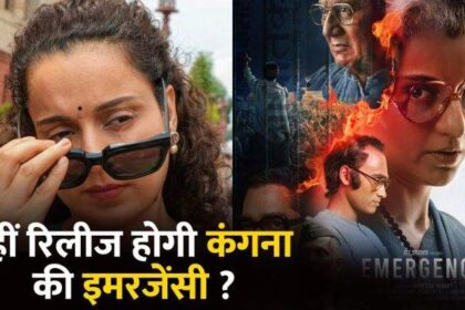 Kangana Ranaut's Movie Emergency Will Not Released On 6th September