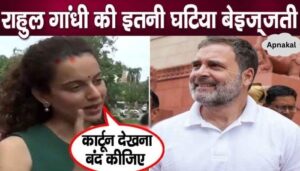 Kangana again warned Rahul Gandhi, saying- “Stop watching cartoons.”