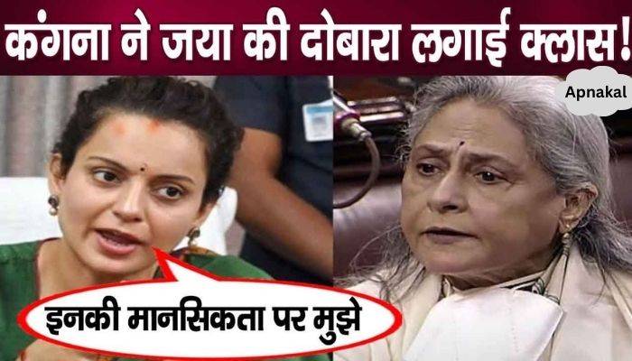 Kangana hits back after targeting Jaya Bachchan