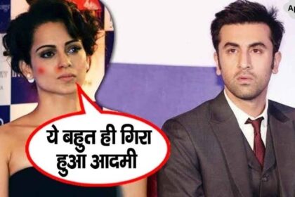 Kangana was seen insulting Ranbir Kapoor very shamefully