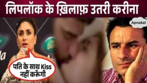 Kareena Kapoor Khan raises voice against liplock, big news!