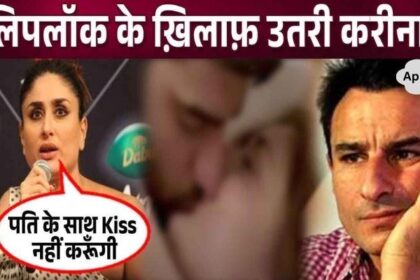 Kareena Kapoor Khan raises voice against liplock, big news!