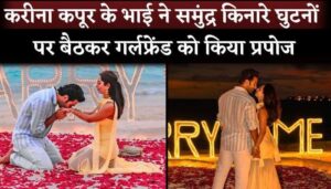 Kareena Kapoor's Brother Aadar Jain Proposes To Alekha Advani In Dreamy Beach