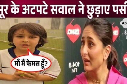 Kareena's son Taimur's question will leave you stunned