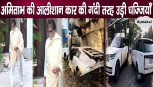 Know why Amitabh Bachchan's car worth crores was damaged in Delhi