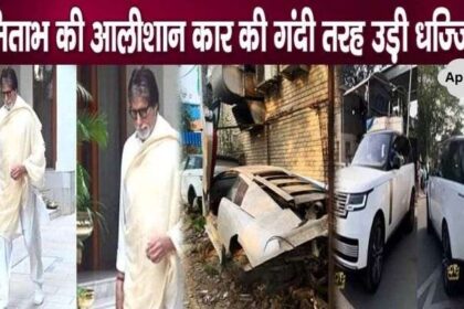 Know why Amitabh Bachchan's car worth crores was damaged in DelhiKnow why Amitabh Bachchan's car worth crores was damaged in Delhi