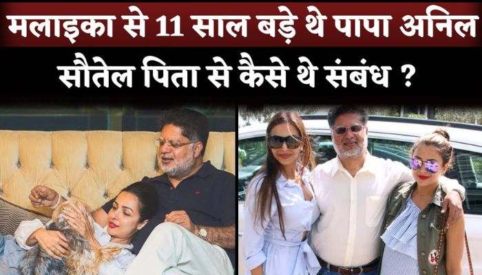 Malaika Arora Only 11 Years Younger Than Her Step Father Anil Mehta