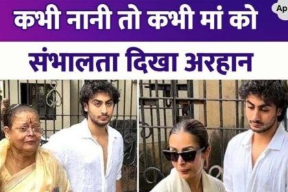 Malaika Arora's son became the support of the family in times of sorrow