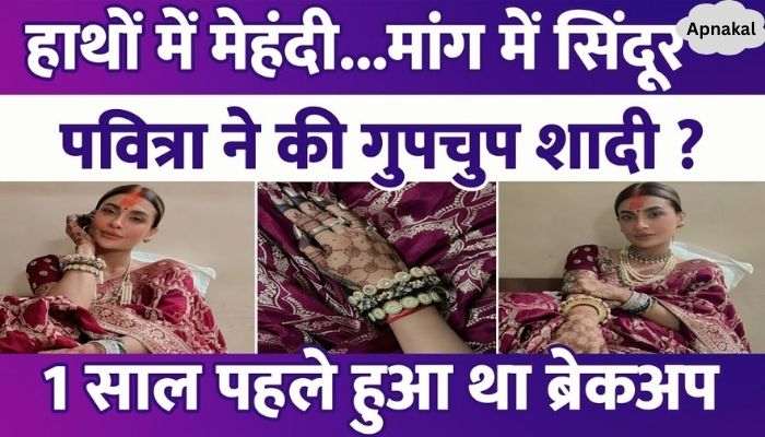 Mehendi in hands...Sindoor in hair...Pavitra Punia got married secretly after a year of breakup