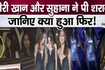 Mother-daughter Gauri Khan-Suhana Khan's drunkenness created a stir