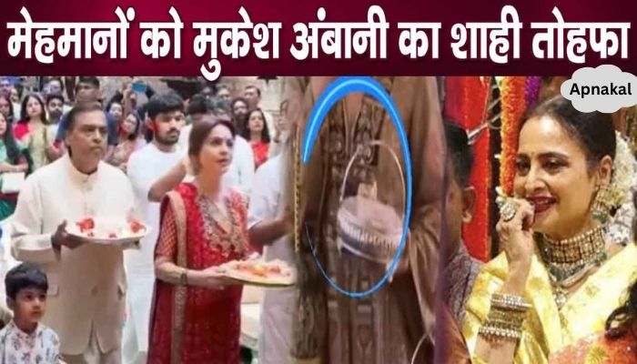 Mukesh Ambani gave this royal gift to the guests on Ganesh Chaturthi