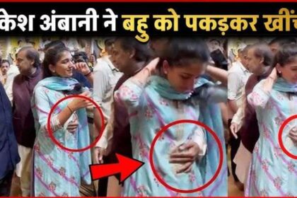 Mukesh Ambani pulled daughter-in-law Radhika Ambani by her waist in the crowd