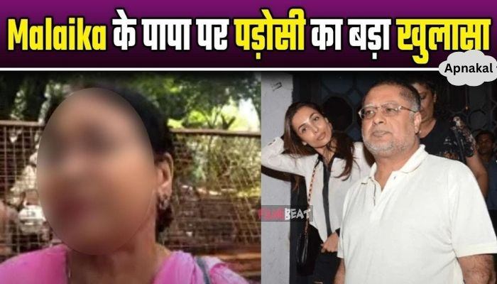 Neighbor reveals secrets of Malaika Arora's father's death