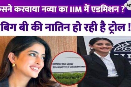 On whose recommendation did Navya Naveli Nanda get admission in IIM How did she get admission