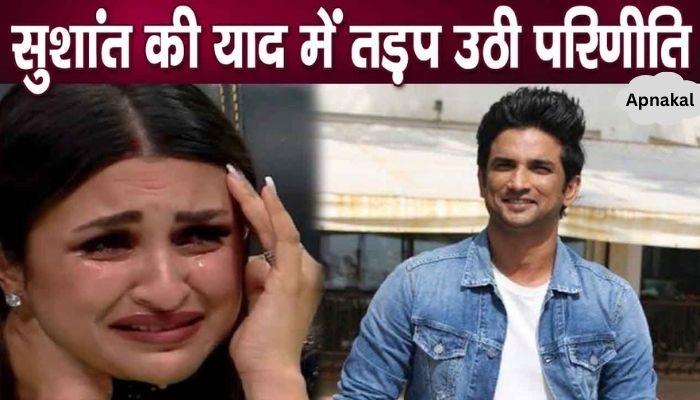 Parineeti Chopra again remembers Sushant Singh Rajput