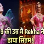 Rekha gave a great performance, the actress looked stunning in pink lehenga-choli