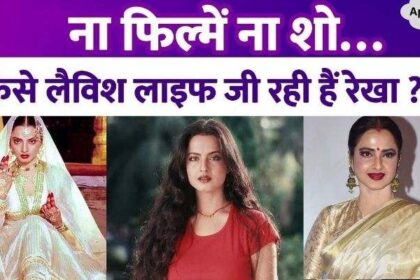 Rekha has not done any film for 10 years, how does she maintain a lavish life