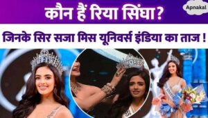 Rhea Singha won the title of Miss Universe India 2024 at the age of 19, know about her family