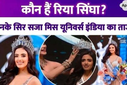 Rhea Singha won the title of Miss Universe India 2024 at the age of 19, know about her family