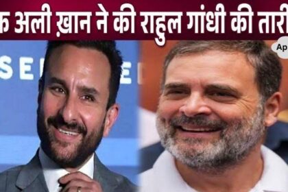 Saif Ali Khan created a ruckus by praising Rahul Gandhi instead of PM Modi